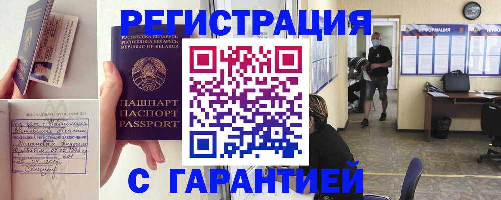 прописка законно в Губкинском