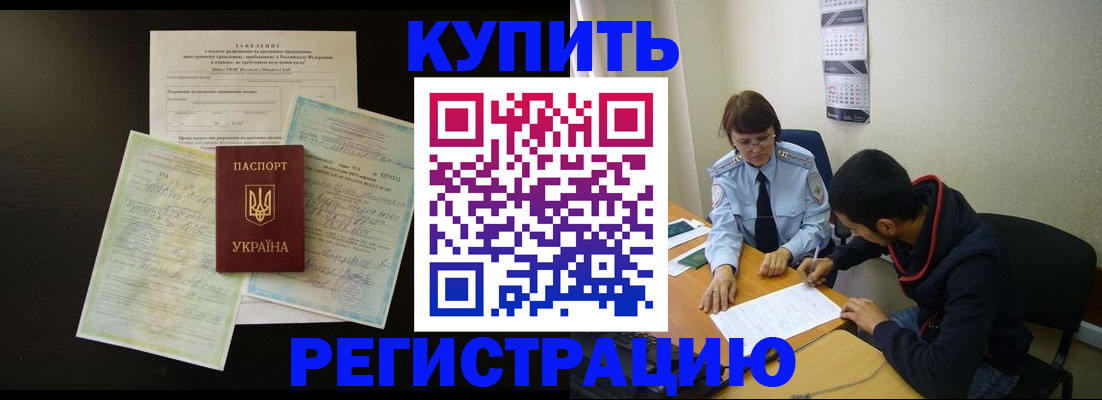 временная регистрация недорого в Губкинском