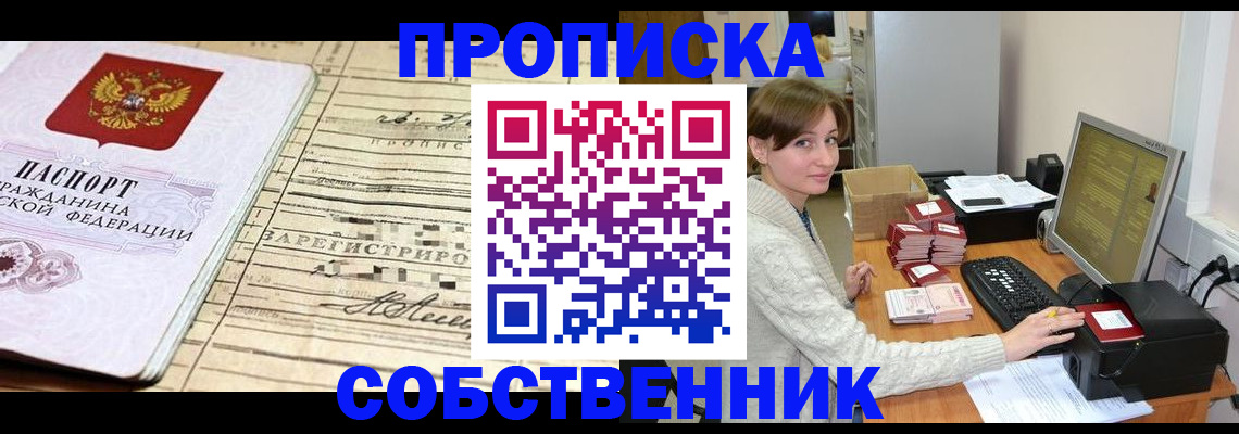 временная регистрация собственник в Губкинском