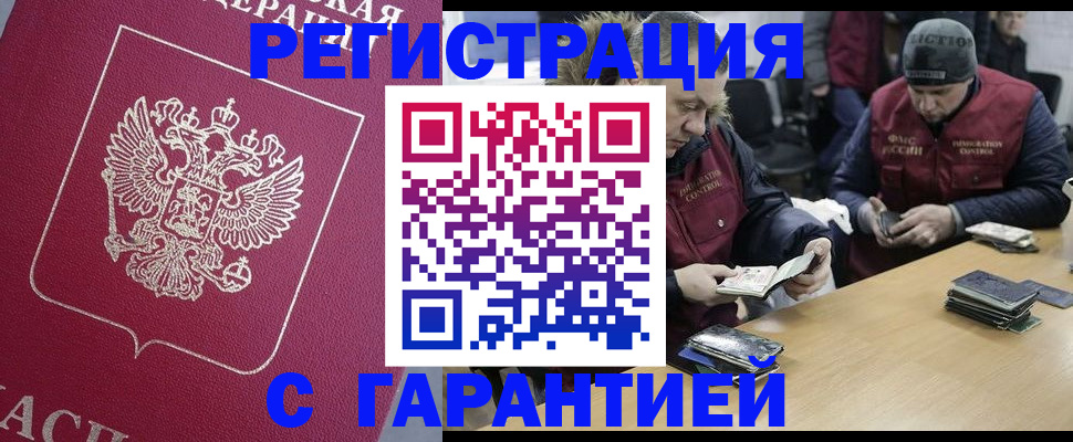 прописка 2025 в Губкинском
