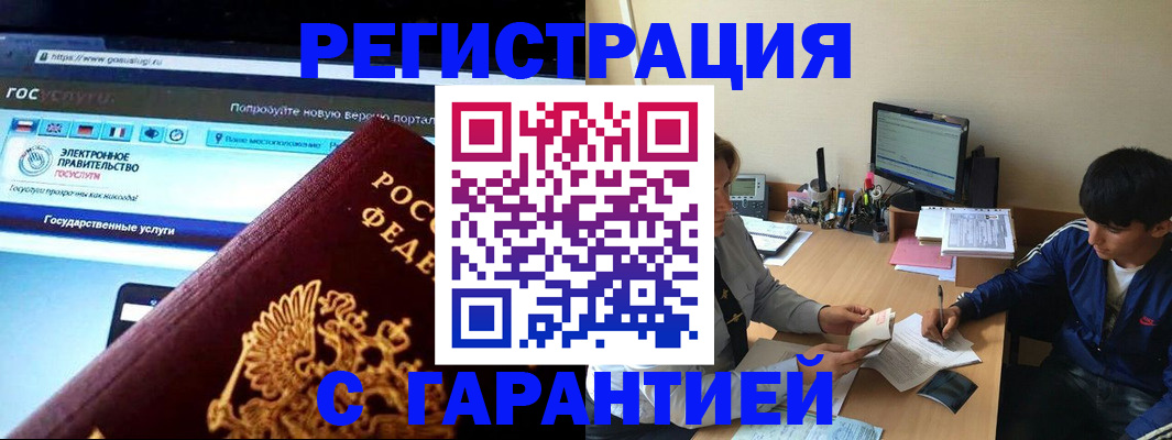 временная регистрация купить в Губкинском
